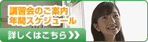 �N�ԁE�u�K��X�P�W���[��
